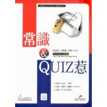 [개똥이네][중고-중] 상식 퀴즈야