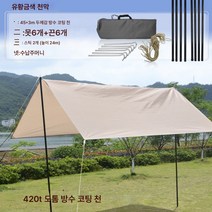 Z3JC 초경량 비 차단 캠핑 야외 캠핑 그늘막, 오버사이즈 천막 4.5*3m 420T 방수 골드 (못, 5-8명