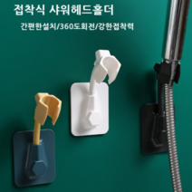 네모생활 접착식 각도 조절 샤워기 거치대 거치대 교체 부착 홀더, 청록/노랑