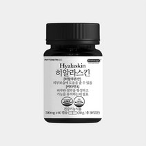 히알라스킨 1개월분 - 먹는 히알루론산 엘라스틴 저분자 콜라겐, 1개