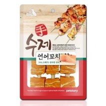 강아지용 신장에부담없는 저염 육포 연어꼬치껌 / 댕댕이 스트레스 마사지