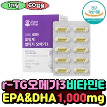 임산부 저온초임계 추출공법 안전한 오메가3 영양제 rtg 비타민E 산패방지 토코페롤 저온추출 불포화지방산 정어리 혈행개선 도움 기억력감퇴도움 DHA EPA 남태평양 중년 여성 남성