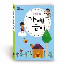 ZG91 문현주와 함께 가베놀이 문현주의가베이야기 가베교재 가베지도서 가베가이드북 가베활용집