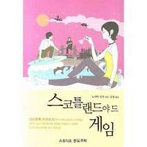 이노플리아 스코틀랜드 야드 게임, One color | One Size@1