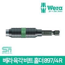 Wera 베라 897/4R 1/4인치 범용 비트홀더 전동 아답타