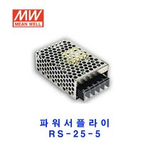 MEAN WELL-민웰 파워서플라이 RS-25-5 DC5V 5A