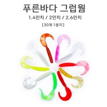 푸른바다피싱 그럽웜 테일웜 30개입 최고입질 좌대낚시 방파제, 2.6인치(약6.5cm)-30개입, 자몽펄