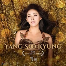 [CD] 양수경 - 30th Anniversary Album : 명작