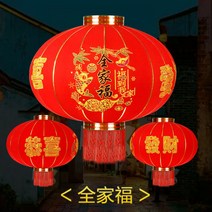 중식당 반점 중국홍등 모빌 한문 설날 상하이 새해 입춘대길 중화반점 중국 당나라 축제 스물 둘 초롱뜰 경사 대문 앞 베란다 결혼 대홍 신혼 액세서리 용품 농촌, 60#가족사진(1 1)