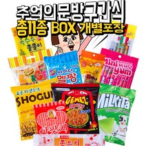 추억의 문방구간식 선물포장 1BOX 11종 박스포장, 11개