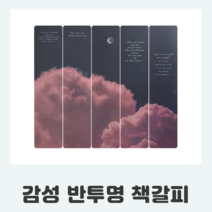 조각마다 그림을 담은 책갈피 북마크 북클립 북마커 선물, 1개