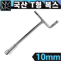 창농 국산 T복스 T형복스 복스알 T렌치 소켓 자석T복스 소형 중형 대형