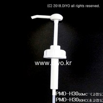 +무료배송/소분펌프/H30/마개증정/말통펌프/펌프/프로필렌글리콜펌프/세제펌프/유연제, 54mm, H30