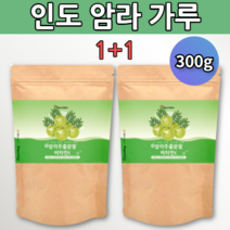 인도 암라 암나 AMLA 가루 추출 분말 파우더 먹는 식용 여감자 추출물 비타민C 오스트리아 빌베리 농축물 농축 뉴질랜드 블랙 커런트 라즈 크랜 블루 아사이 스트로 구스 세븐 베리