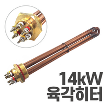 심야전기 보일러 온수기 육각 히터봉 14kW 히터