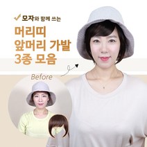 가발닷컴 머리띠 앞머리가발 3종 인모 항암 모자 가발, 1개, 긴앞머리타입(내츄럴블랙)