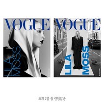 VOGUE 보그 B형 (여성월간) : 5월 [2023] : 표지 2종 중 랜덤발송, 두산매거진