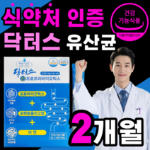 식 약 청 인증 닥터 스 신 프로 프리 바이오틱스 아연 프락토올리고당 패밀리 갱년기 우먼 맘 남성 여성 베이비 키즈 어린이 배변 활동 쾌변 장 건강 가루 파우더 분말 건강 식품, 60스틱(2개월)