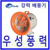 윈디 동건공업DTV-350 강력배풍기터널 조선소등 급배기및 일반환기 포터블팬
