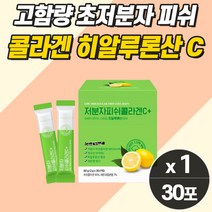 초 저분자 어린 콜라겐 흡수가 빠른 500 달톤 da 이하 고함량 피쉬 먹는 히알루론산 영국산 비타민C 가루 스틱 50대 중년 여성 피부 좋아지는 음식 순위 추천 COLLAGEN