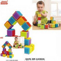 Q브릭 20P 아기쌓기놀이 소근육장난감