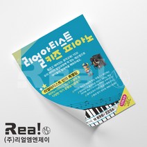 [단면 전단지] 심플 깔끔한 디자인 전단지 피아노 학원 홍보 광고 주문 제작 A4 8절 사이즈, 4000매, A4 디자인3