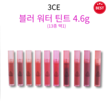 [정품] 3CE 블러 워터 틴트 4.6g 13종 택1 활기찬 컬러링 보송한 픽싱 부드러운 워터 겔 가볍게 밀착 매끄러운 립 끈적임 없고 묻어남 적은 워터 틴트, CORAL MOON(복숭아 과즙)