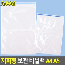 기본형 데일리 투명 비닐 지퍼백 A4 A5, A5 20P