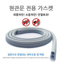 현관문 가스켓 아파트 빌라 현관문고무패킹 2.05m-3개-1세트 먼지 소음차단, 3개