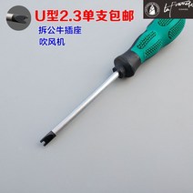 소켓드라이버 탈착 수소 콘센트 레인지 후드 정수기 멀티탭 전용 너트드라이버 도구 다르다 형 따개 591260625, U형 23 뜯다 수소 콘센트