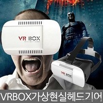 상세설명참조 VR BOX 3D 가상현실 헤드기어 3D안경 스마트폰 구글 휴대폰용VR헤드셋