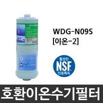 위니아만도 WDG-N09S 호환 이온-2 이온수기필터