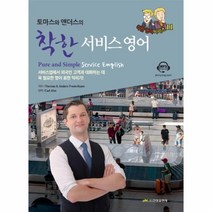 웅진북센 착한 서비스 영어 토마스와 앤더스의 -11 착한영어시리즈, One color | One Size@1
