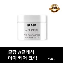 [본사정품] 클랍 A클래식 아이 케어 크림 50ml 1개 안티에이징 아이크림 눈가 주름 개선 링클 케어