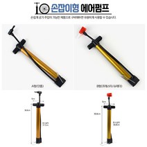 휴대용에어펌프 바람 공기주입기 미니 자전거펌프 휴대용공기주입기 자전거바람주입기 자전거공기주입기 자전, B-프레스타/슈레더