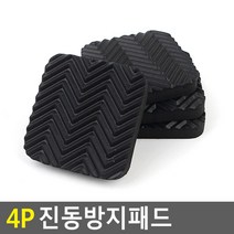 층간소음 4P 진동방지패드 충격흡수패드