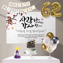 애니데이파티 뉴오리엔탈매화(네임형)8종세트 [현수막+토퍼(나비매화)+가랜드+고깔(퍼플주인공)+숫자풍선(골드)+크롬(골드)+스탠드+손펌프], 생신