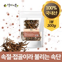 100% 국내산 속단 한속단 속절 접골 자연 원물 그대로 우려 차 즙 한약재 국산, 300g X 1개