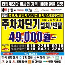 상가 cctv 주차차단기 cctv설치업체 주차차단기업체