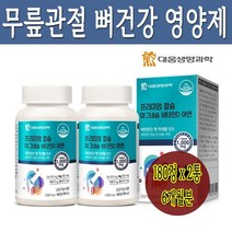 칼슘 마그네슘 비타민D 아연 건조효모 비타민B1/B6/B12 해조분말 상어연골분말 홍화씨추출분말 망간 180정 x 2병