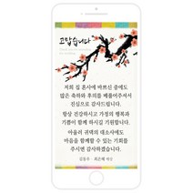 마음새 모바일 사랑담아 감사카드(결혼식), 신랑측 혼주용 문구 전부 수정