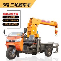 미니포크레인 소형포크레인 중고포크레인 Wuzheng 삼륜 트럭 탑재 크레인 농업 자체 제작 소형 크레인 크레인 3 톤 5 톤 건설 현장 용 특수 차량 크레인, 3톤 삼륜 트럭 크레인
