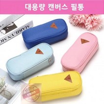 대학생 고등학생 천 지퍼 필통 대용량 예쁜 봉제, 2.블루