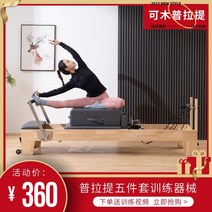 필라테스리포머 홈 바렐 캐포머 체어 스파인코렉터 리포머 가정용 학원 센터 코어 대형 요가 스튜디오 5피스 조합 스포츠 트레이닝 코어, 1-없음