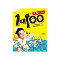 1대100(요리에드워드권)-01(1대100시리즈)