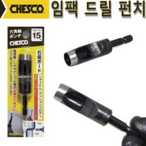 체스코 임팩트 드릴 육각 6각 펀치 홀펀치 임팩펀치 홀가공 가죽공예 합판 구멍 전기배선, 7mm, 1개