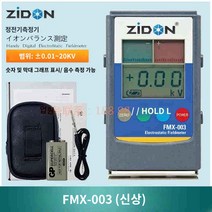 테스터 표면 검출 전위 정전기 전하 마찰 전압 측정기, FMX-003