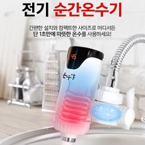 세이픈 순간전기온수기 온수야 HV-78 미용실 이발소 이용원 전기순간온수기 냉온수조절가능 빠른온수기, 단일