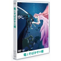 용과 주근깨의 공주 DVD 스탠다드 에디션 일본어, 4K