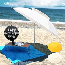 이세이브 몬스터 빅 파라솔 (240cm 꺾임형), 아이보리, 1개